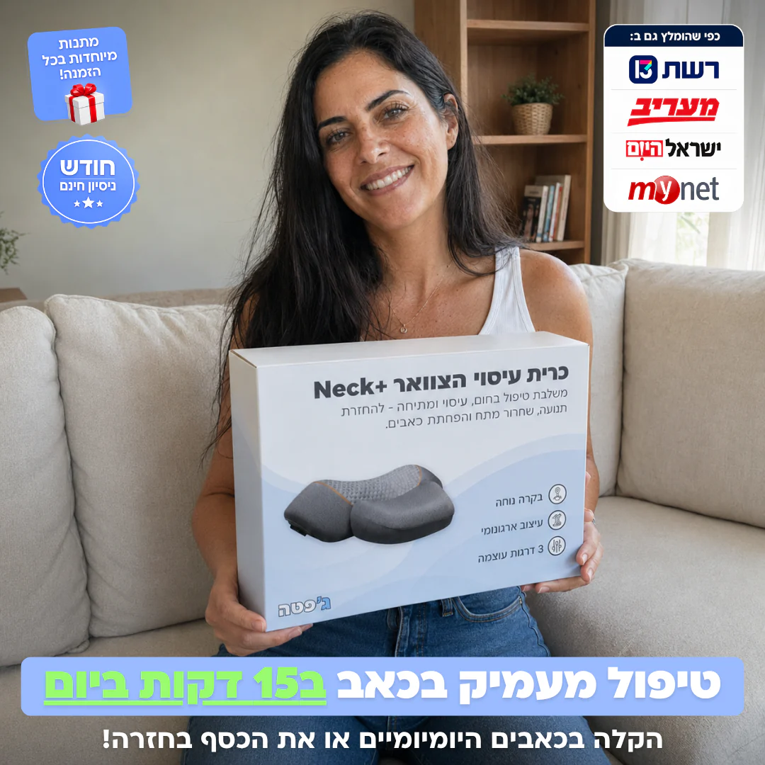 משלוח לדלת חינם בהזמנת 2 יחידות